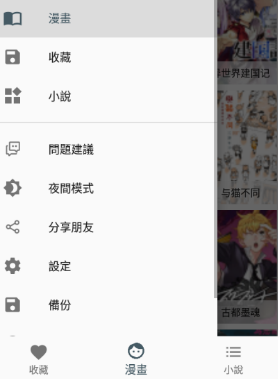 漫画迷app(漫畫迷)