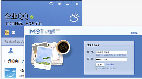 企业QQ官方下载