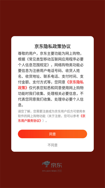 京东商城app下载安装到手机