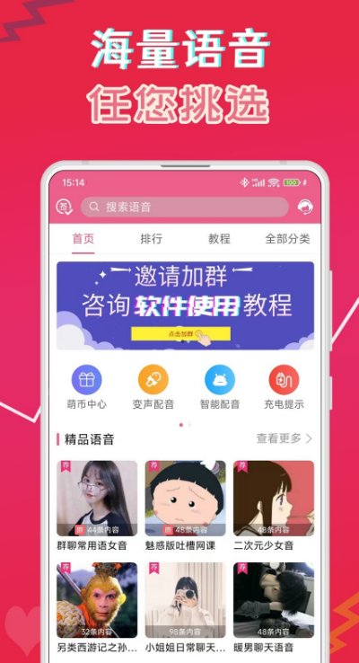 萌我语音包app