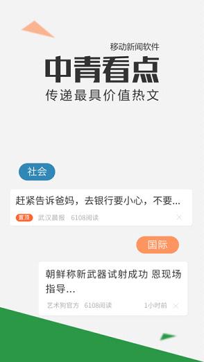 中青看点app