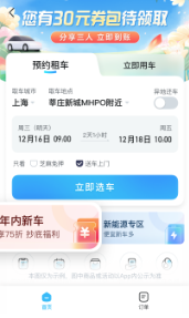 哈啰顺风车app最新版本