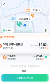 哈啰顺风车app最新版本