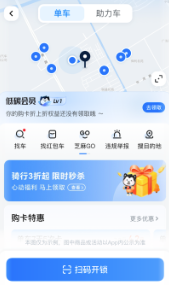 哈啰顺风车app最新版本