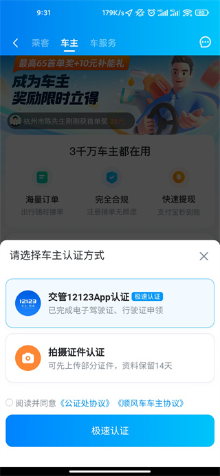 哈啰顺风车app最新版本