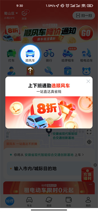 哈啰顺风车app最新版本