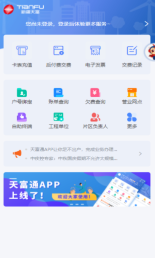 新天富通app