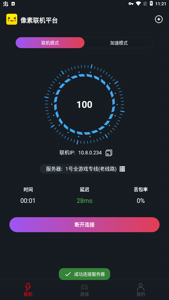 像素联机平台app