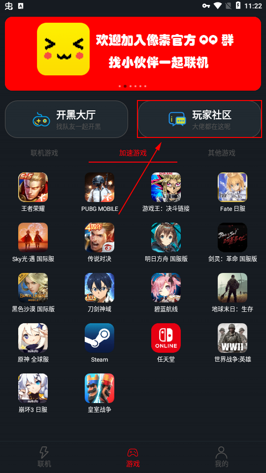 像素联机平台app