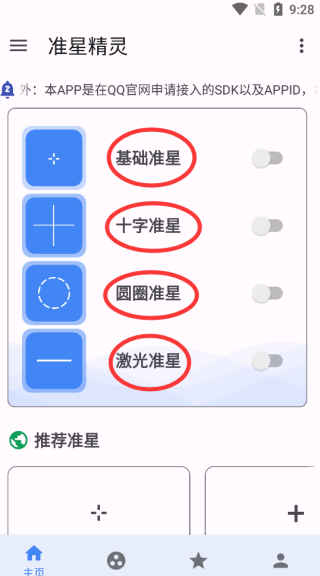 准星助手下载安装正版(准星精灵)