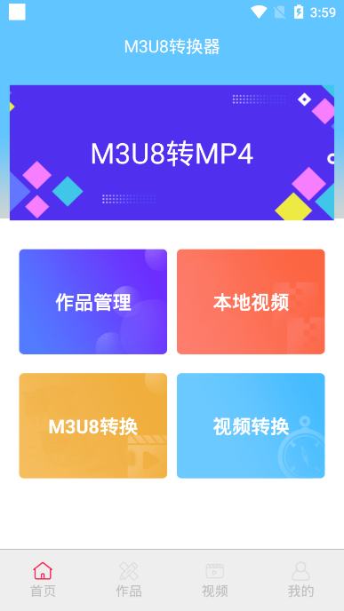 M3U8转换器