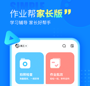 作业帮家长版app下载