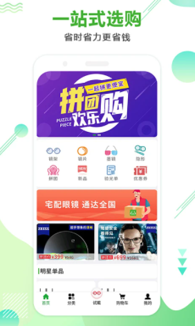 眼镜直通车app