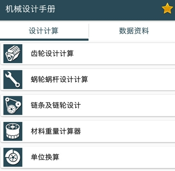 机械设计手册app