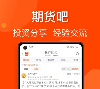 东方财富期货app下载