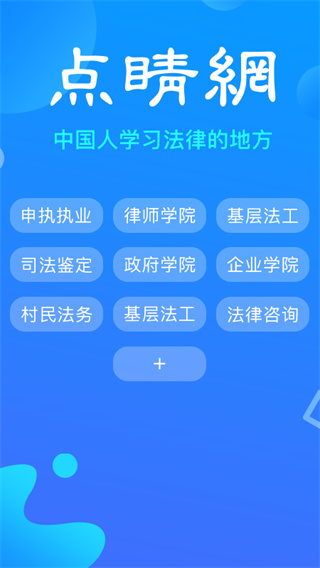 点睛网app