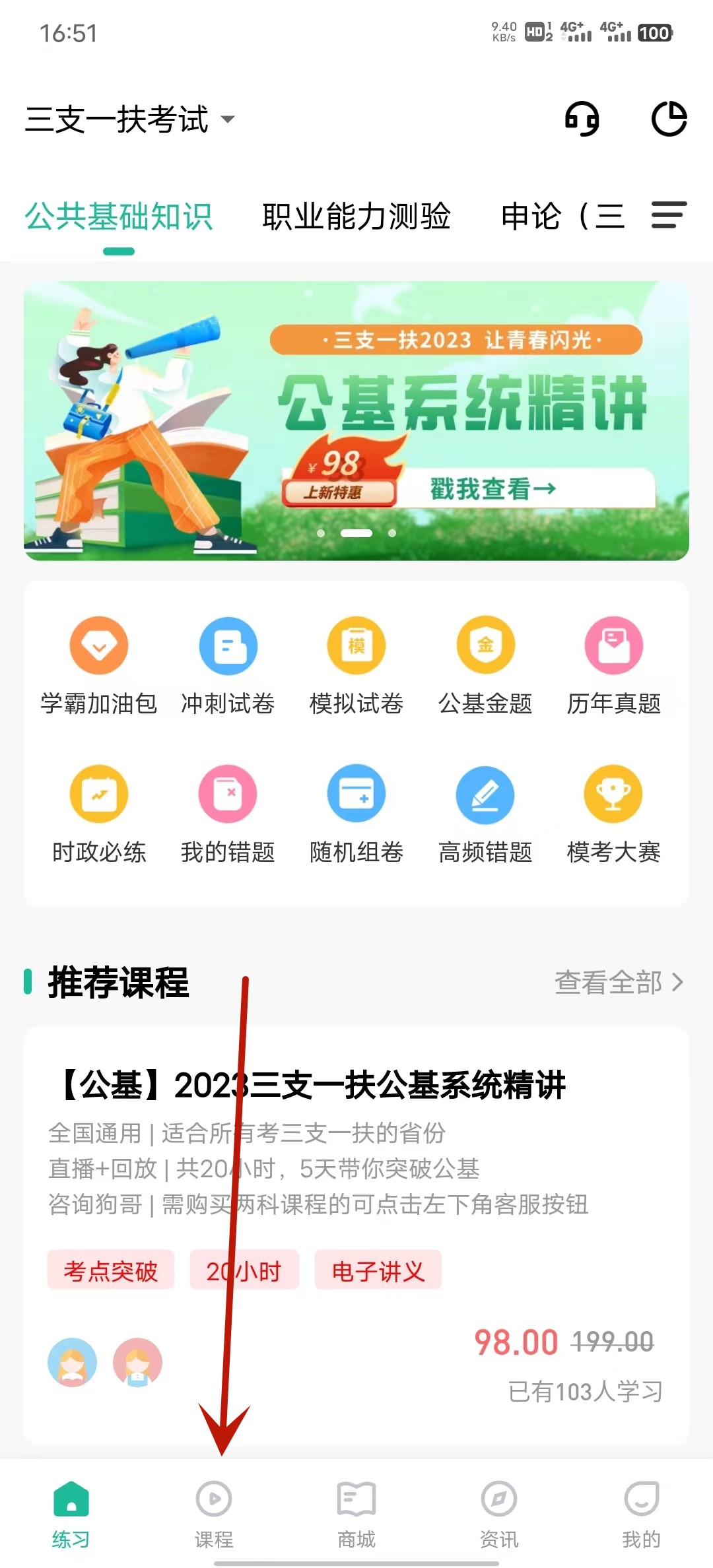 三支一扶练题狗app