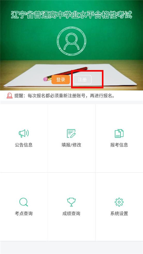 辽宁学考App