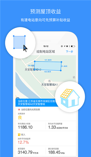 小麦光伏app