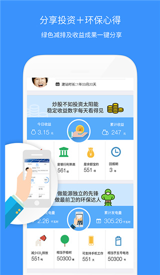 小麦光伏app