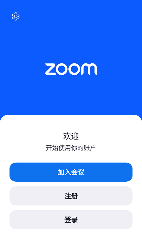 zoom会议安卓版