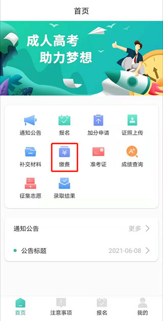 潇湘成招app苹果版