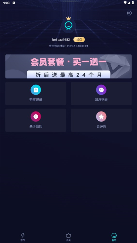 雷霆加速器app