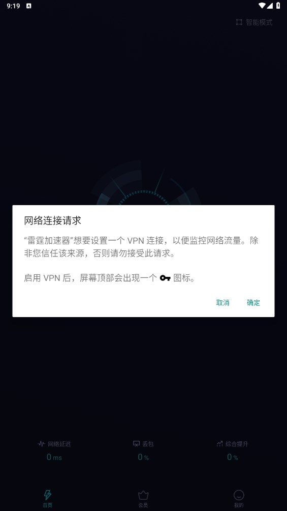 雷霆加速器app