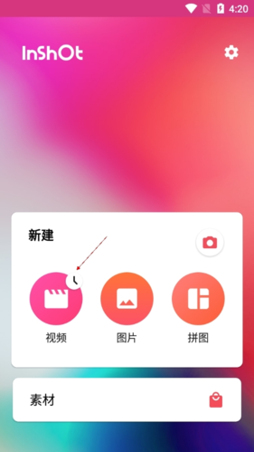 InShot视频编辑器app