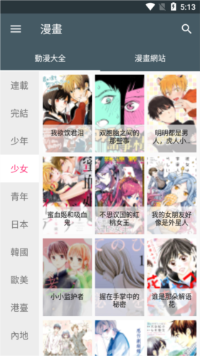 漫画迷app官方版