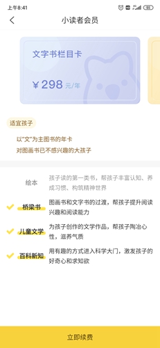 樊登小读者app