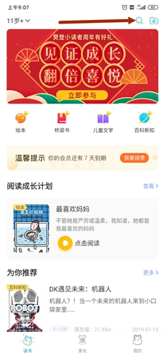 樊登小读者app