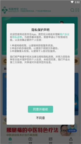 名医传世app