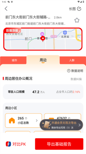 边界猎手APP