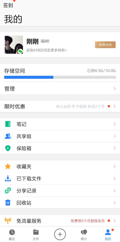 腾讯微云网盘APP