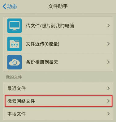 腾讯微云网盘APP