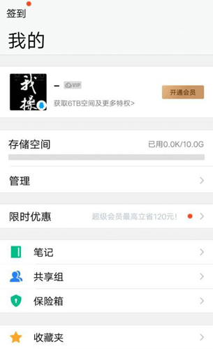 腾讯微云网盘APP