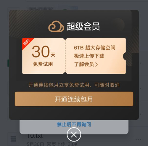 腾讯微云网盘APP