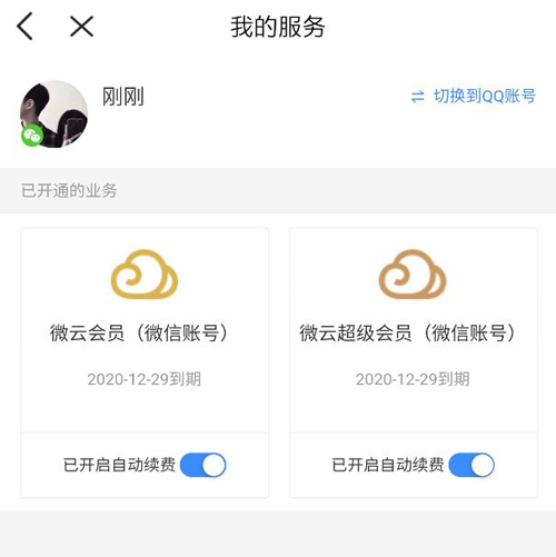 腾讯微云网盘APP