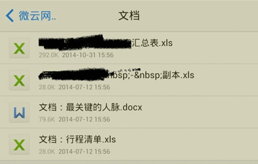 腾讯微云网盘APP