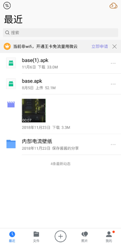 腾讯微云网盘APP