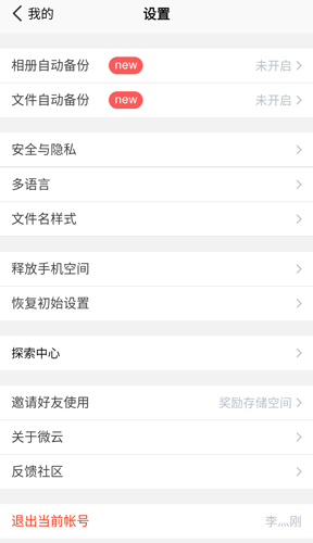 腾讯微云网盘APP