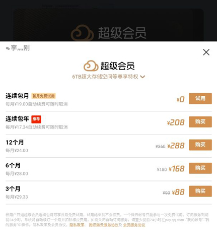 腾讯微云网盘APP