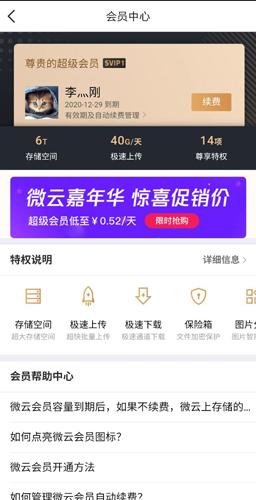 腾讯微云网盘APP