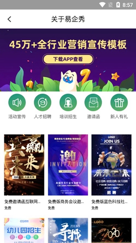 易企秀app