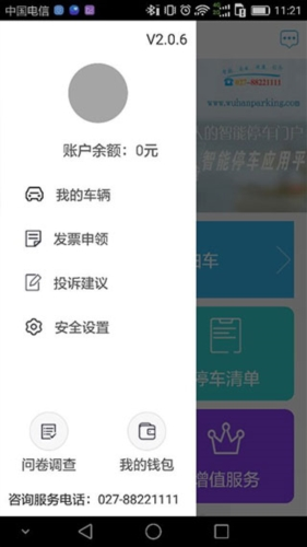 武汉停车app