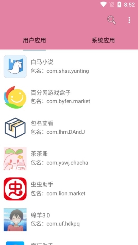 包名查看器app