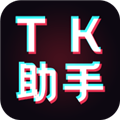 TK助手app