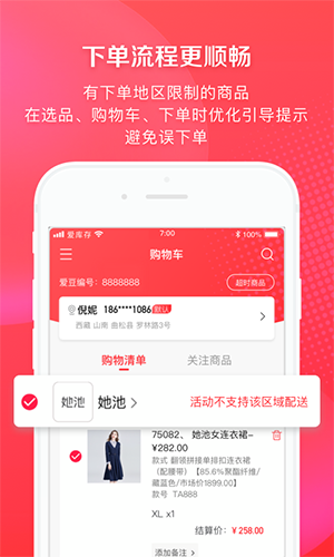 爱库存app