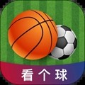 看个球app